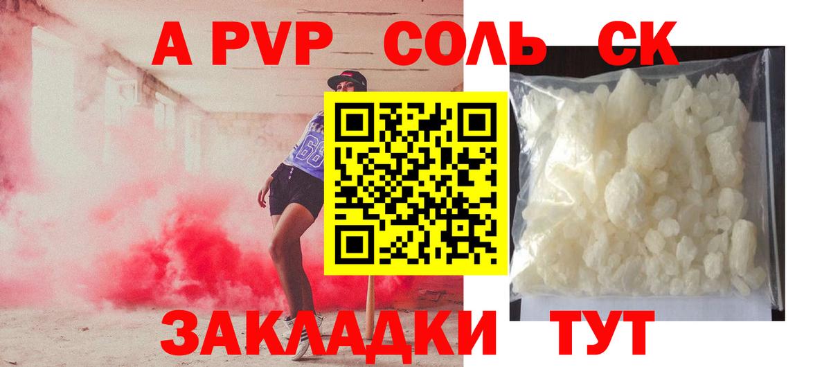Альфа ПВП Crystall Кисловодск