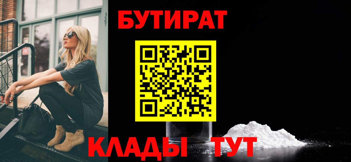 БУТИРАТ GHB  Вход с VPN  Кисловодск 