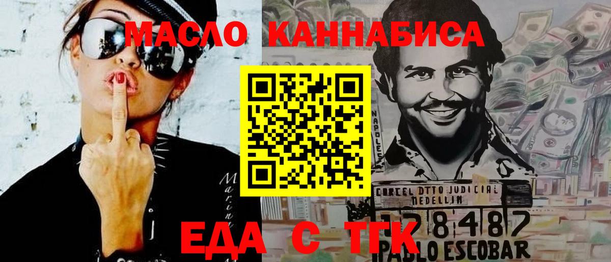 Еда ТГК марихуана  Вход с VPN  Кисловодск 