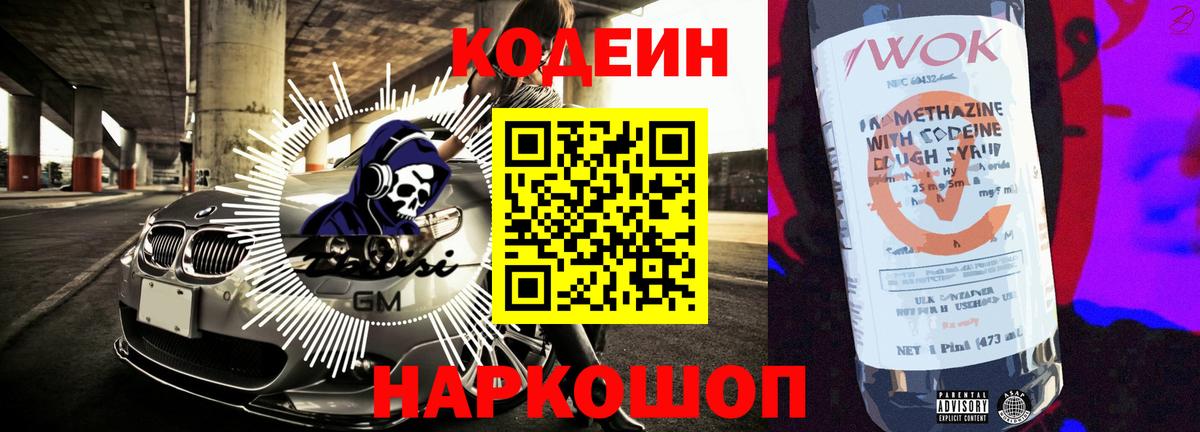 Кодеин напиток Lean (лин) Кисловодск