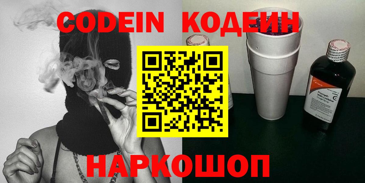 Кисловодск  Кодеиновый сироп Lean напиток Lean (лин)  Кодеин Purple Drank  Вход с VPN 