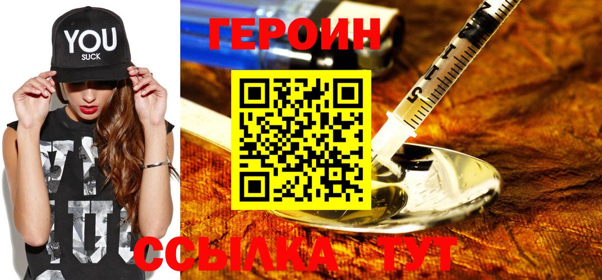 ГЕРОИН  ГЕРОИН Heroin  Вход с VPN  Кисловодск 