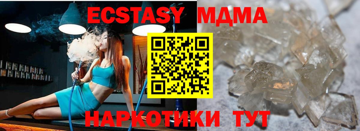МДМА кристаллы  Вход с VPN  MDMA  Кисловодск  МДМА Molly 