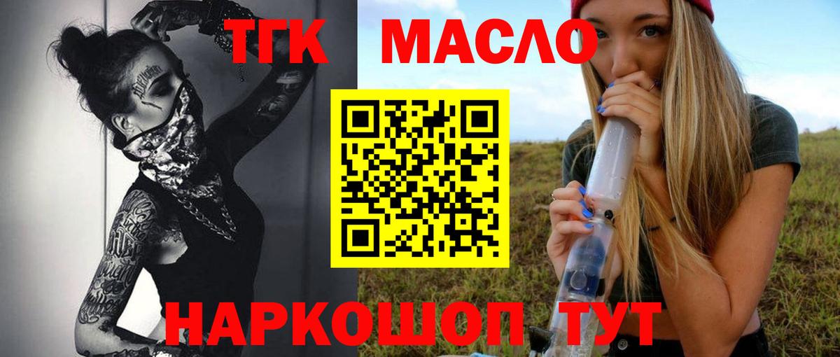 ТГК вейп с тгк  Вход с VPN  ТГК концентрат  Кисловодск 