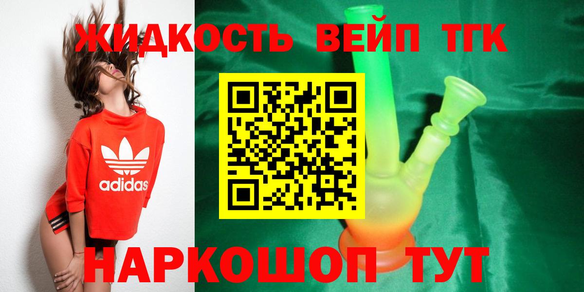 ТГК вейп Кисловодск